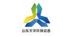 山東天華環保設備有限公司