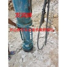 開山破石頭設備液壓劈裂機